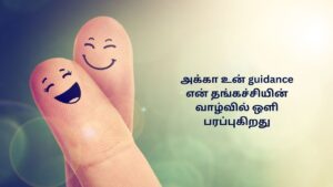 Akka Thangachi Kavithai In Tamil