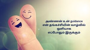 Anna Thangachi Kavithai In Tamil