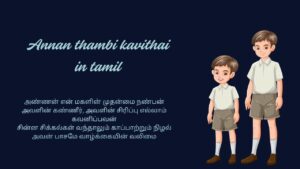 Annan thambi kavithai in tamil