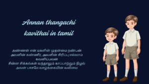 Annan thangachi kavithai in tamil 