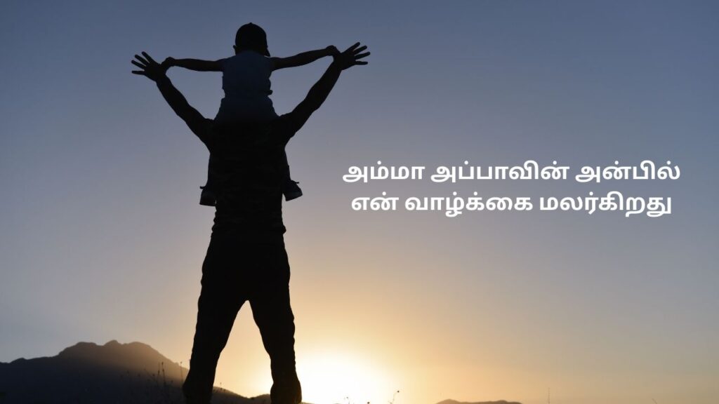 Appa Kavithai In Tamil