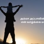 Appa Kavithai In Tamil