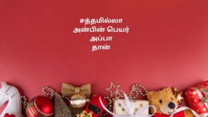 Appa Kavithai In Tamil