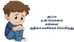 Appa Sad Kavithai In Tamil