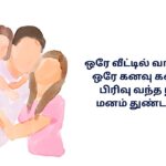 Family Kavithai