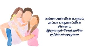 Family Members Kavithai In Tamil