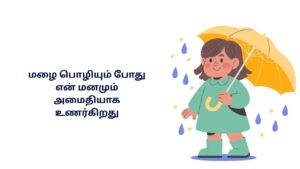Feeling Rain Kavithai In Tamil