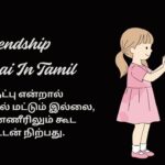 Friendship Kavithai In Tamil