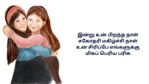 Happy Birthday Sister Kavithai In Tamil