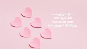 Heart Melting Love Quotes In Tamil