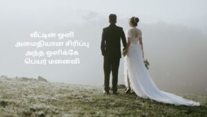 House Wife Kavithai In Tamil