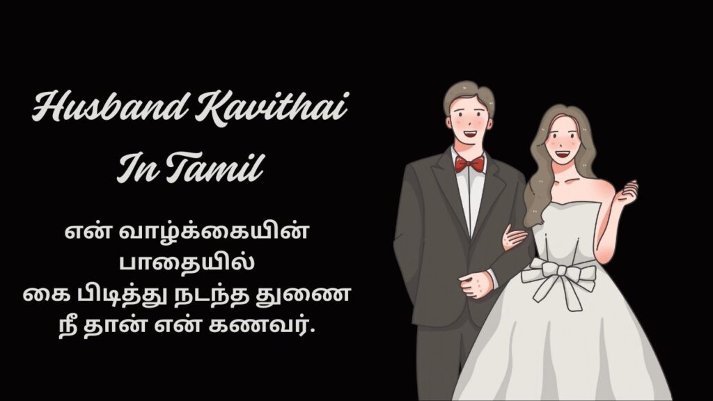Husband Kavithai In Tamil
