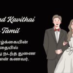 Husband Kavithai In Tamil