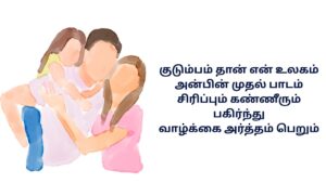 Kudumbam Family Kavithai In Tamil