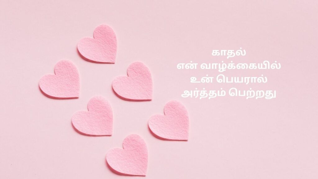 Long Distance Love Kavithai In Tamil
