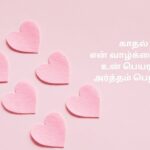 Long Distance Love Kavithai In Tamil