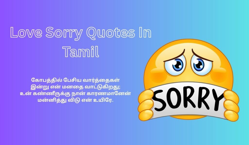200+ Best Love Sorry Kavithai In Tamil | காதல் மன்னிப்பு கவிதை தமிழில் (DONE everything)