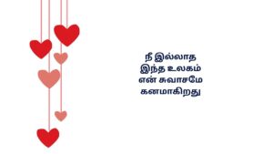 Manaivi Irappu Kavithai In Tamil