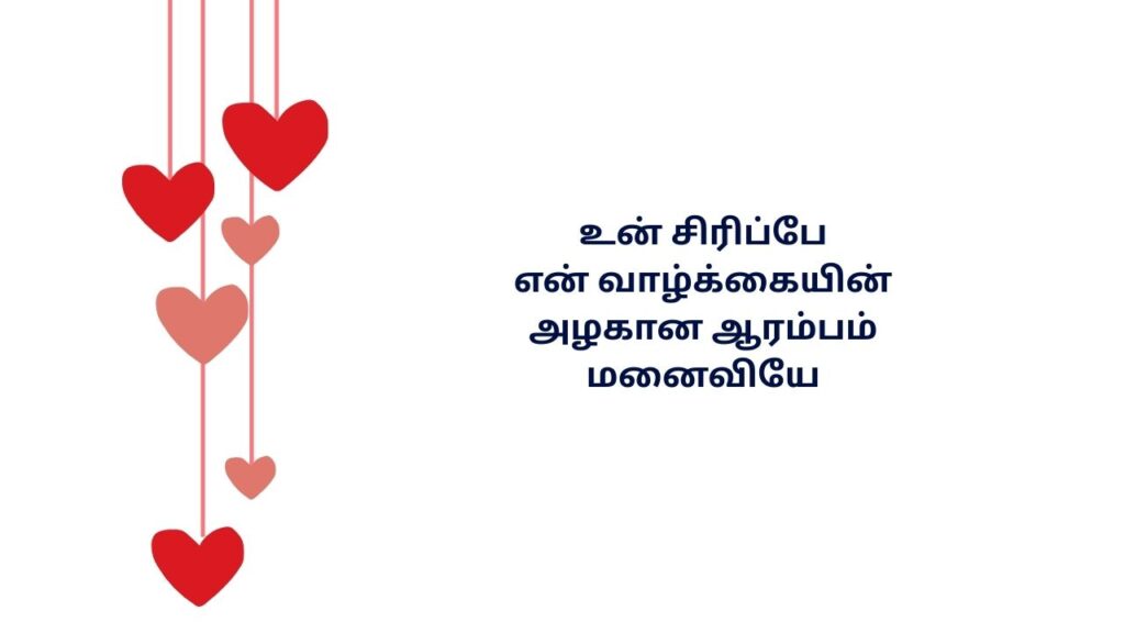 Manaivi Kavithai In Tamil