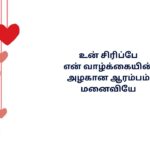 Manaivi Kavithai In Tamil