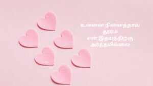 Miss You Long Distance Love Kavithai In Tamil