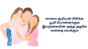 Nature Beauty Kavithai In Tamil