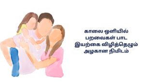 Nature Birds Kavithai In Tamil