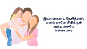 Nature Love Kavithai In Tamil