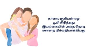 Nature Related Kavithai In Tamil