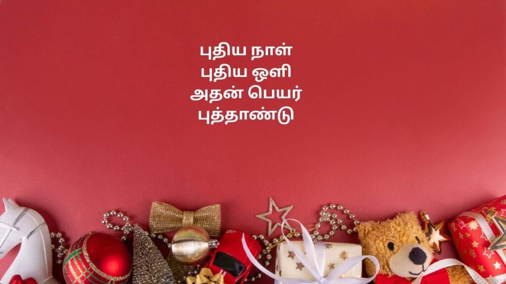 New Year Kavithai In Tamil