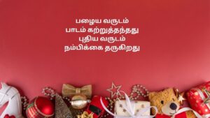 New Year Kavithai In Tamil