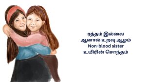 Non Blood Sister Kavithai In Tamil