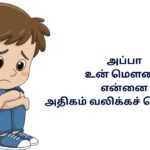 Sad Boy Kavithai In Tamil