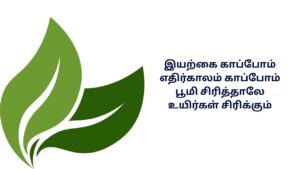 Save Nature Kavithai In Tamil