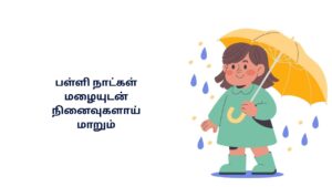 School Rain Kavithai In Tamil