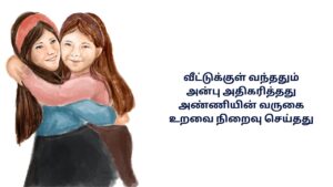 Sister In Law Kavithai In Tamil