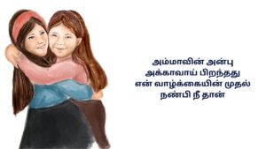 Sister Kavithai In Tamil