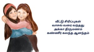 Sister Marriage Kavithai In Tamil