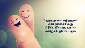 Thangachi Birthday Kavithai In Tamil