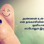 Thangachi Kavithai In Tamil