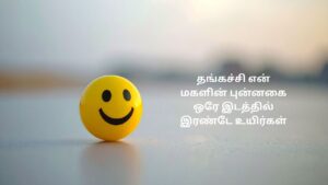 Thangachi Magal Kavithai In Tamil