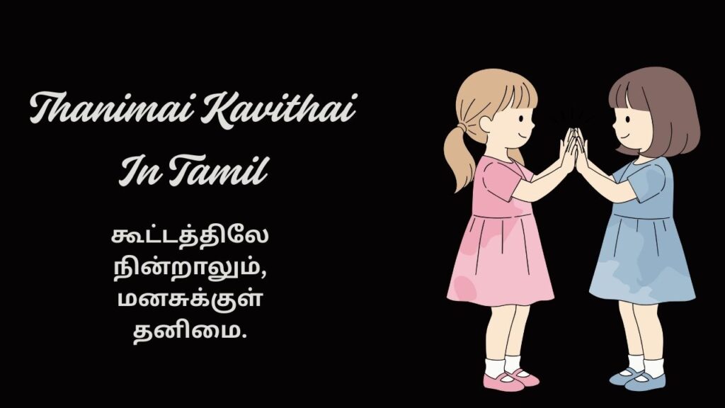 Thanimai Kavithai In Tamil