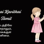 Thanimai Kavithai In Tamil