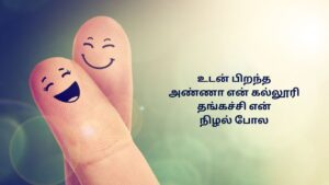 Udan Pirava Anna Thangachi Kavithai In Tamil