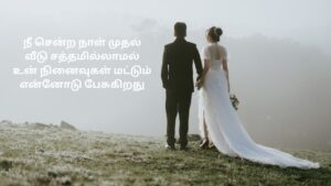 Wife Death Kavithai In Tamil