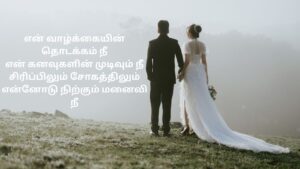 Wife Kavithai in Tamil