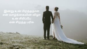Wife Piranthanal Kavithai In Tamil
