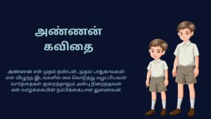 அண்ணன் கவிதை
