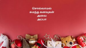 அப்பா கவிதை தமிழில்