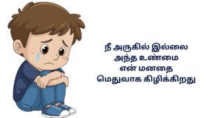 தமிழில் சோகக் கவிதை